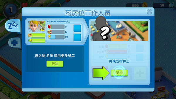 医院经理模拟器游戏截图