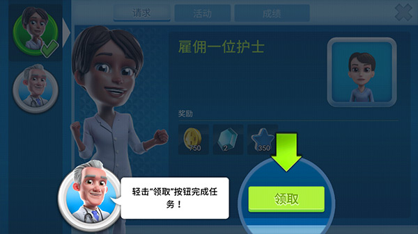 医院经理模拟器游戏截图