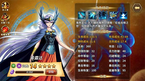 圣斗士星矢重生应用宝版截图1