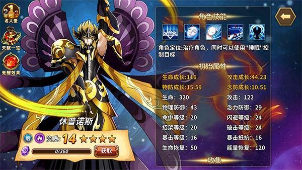圣斗士星矢重生应用宝版截图2