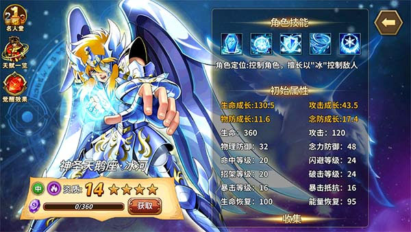 圣斗士星矢重生应用宝版截图3