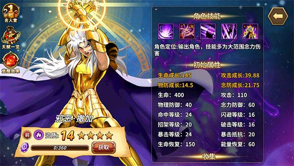 圣斗士星矢重生应用宝版截图4