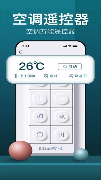 无线空调遥控器 手机版v1.6截图