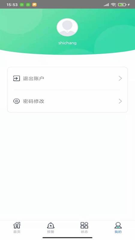 运维星截图0