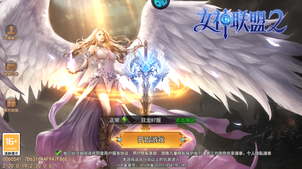 女神联盟2手游0.05折版截图0
