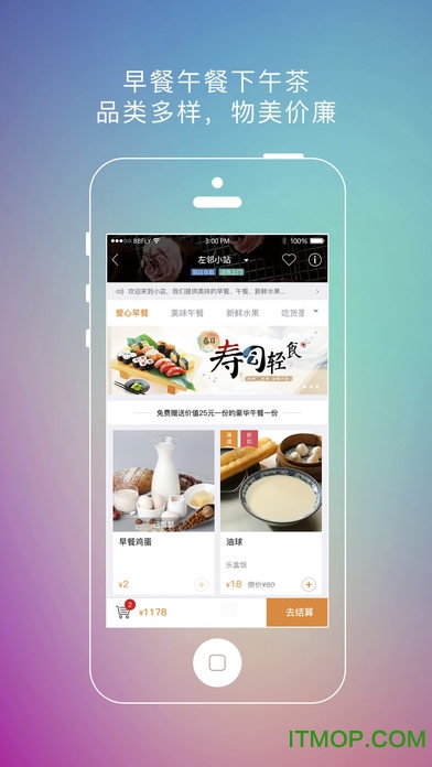 左邻社区苹果版截图0