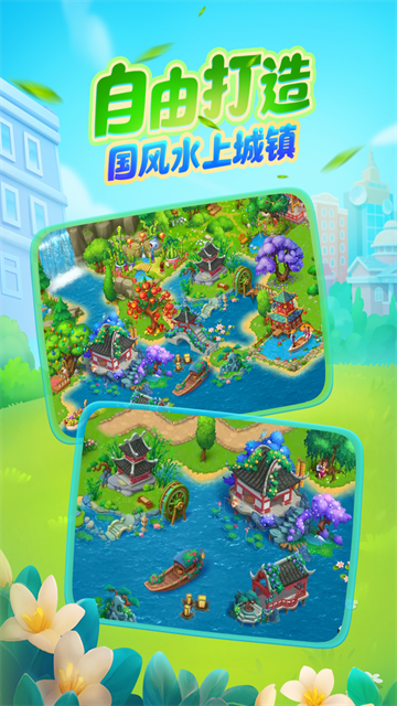 梦想城镇截图0