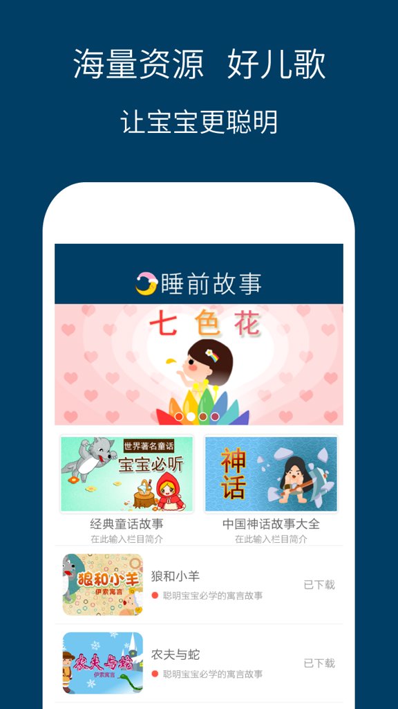 儿童睡前故事精选截图0