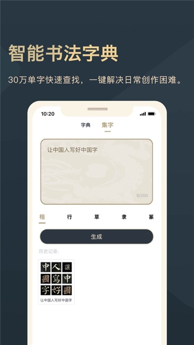 书法练字截图