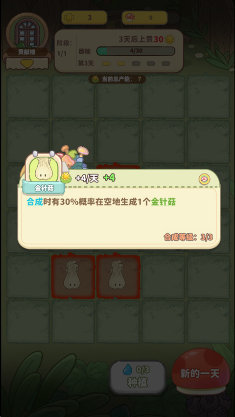 菇菇种植日记截图2