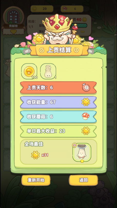 菇菇种植日记截图4