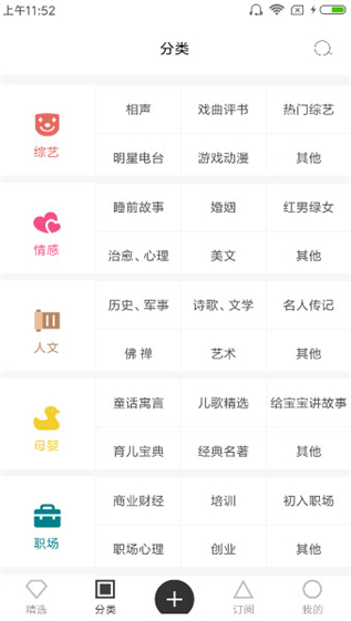 蜂铃FM截图0
