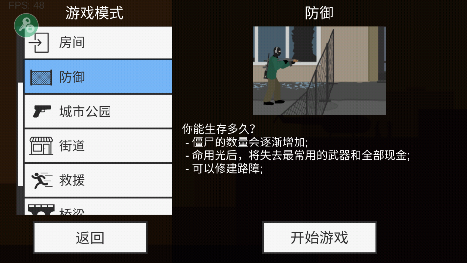 平面僵尸截图