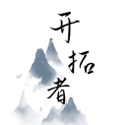 开拓者游戏手机版 v2.94