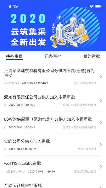 云筑集采截图0