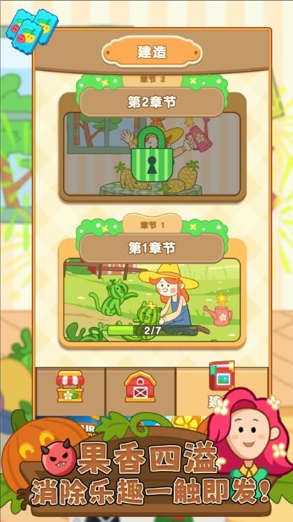 吃货大消除截图