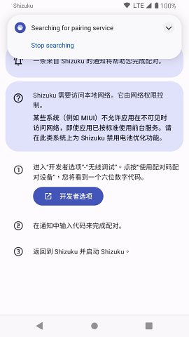 shizuku软件截图