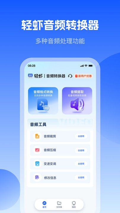 音频转换器手机截图