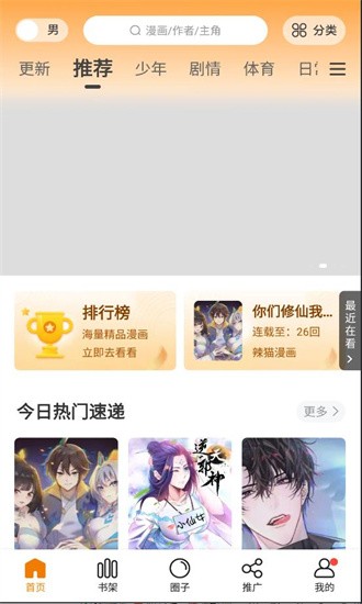 比熊漫画去广告精简版最新纯净版v2.4.5截图