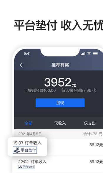 优e司机聚合版截图