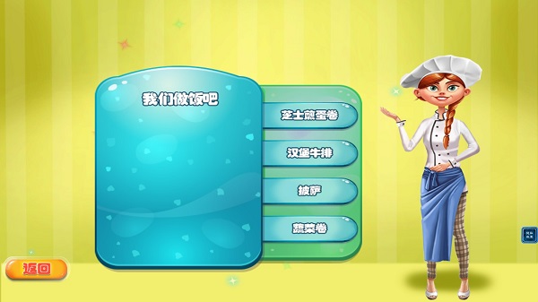 天天爱做饭游戏截图0