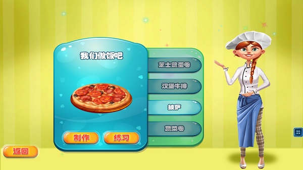 天天爱做饭游戏截图1