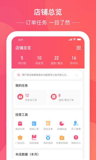 民度商家端截图