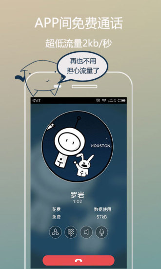 网络免费电话免费版2026截图