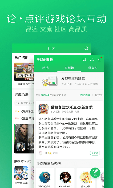 好游快爆社区ios最新版截图