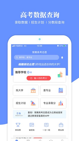 高考志愿填报平台截图0