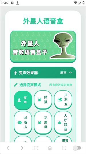 外星人语音盒截图