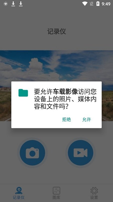 车载影像app截图0