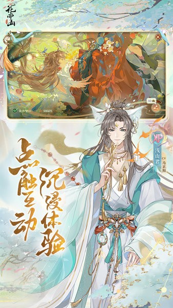 花亦山心之月截图