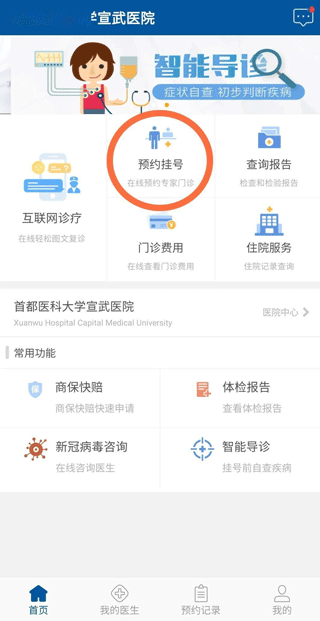 掌上宣武医院app最新版截图0