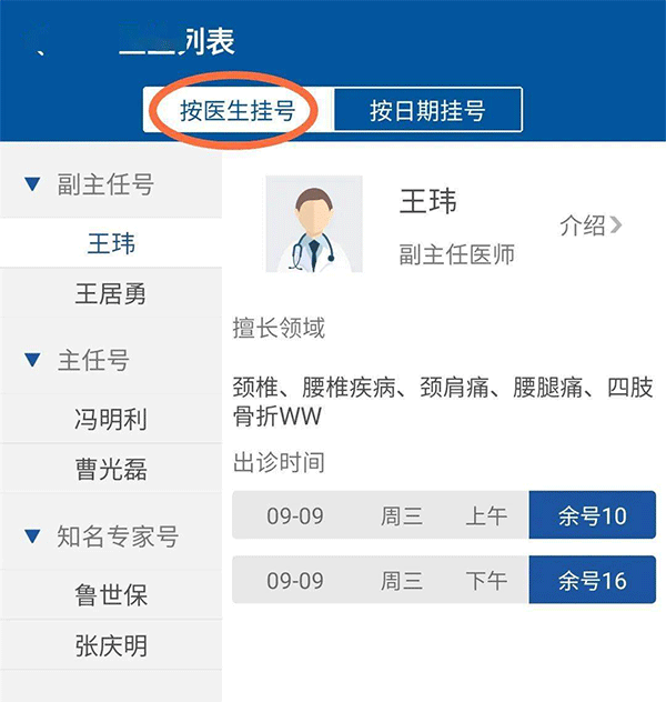 掌上宣武医院app最新版截图1