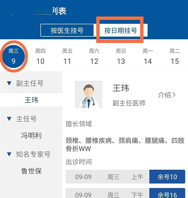 掌上宣武医院app最新版截图2