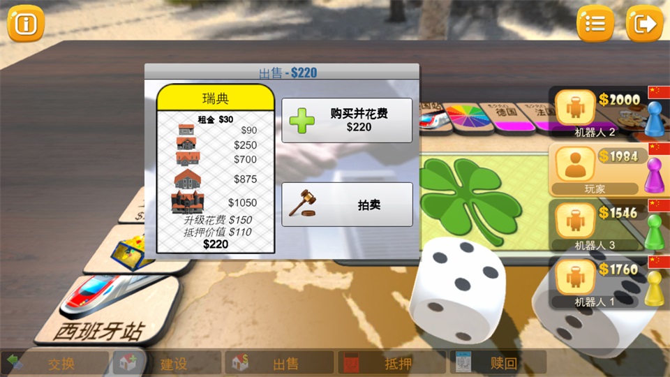 大富翁飞行棋手游截图4