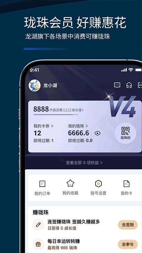 龙湖(社区生活服务软件)截图0