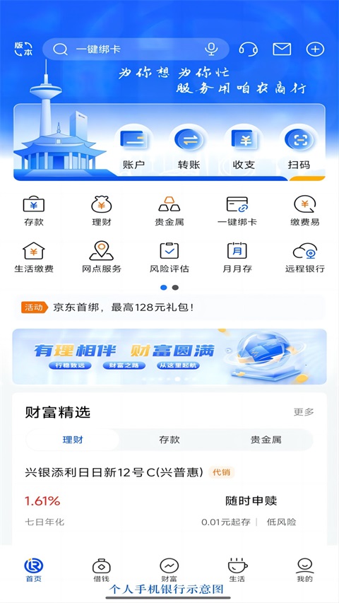 辽宁农商银行手机银行截图0