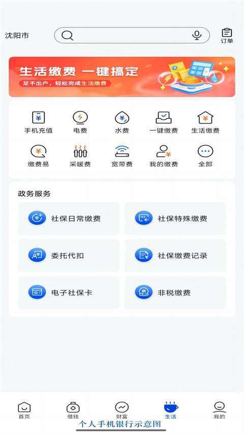 辽宁农商银行手机银行截图3