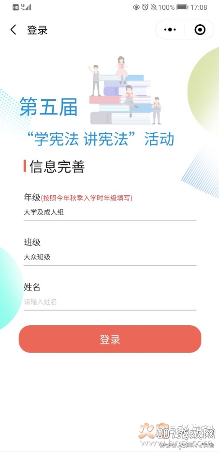 宪法小卫士截图