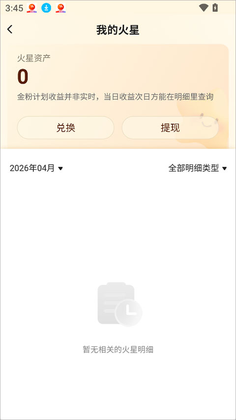 火乐园app截图2