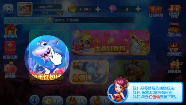 淘金捕鱼红包版截图0
