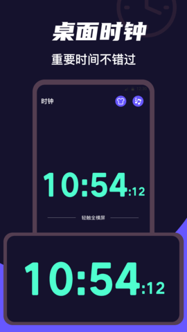 掌上桌面时钟截图