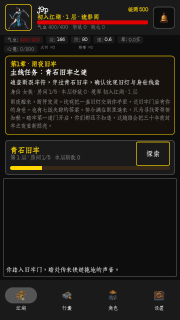 暗牢江湖行截图1