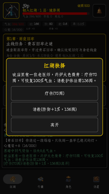 暗牢江湖行截图2