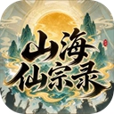 山海仙宗录 v0.1.0-test.56