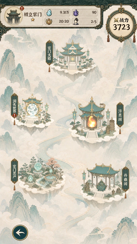 山海仙宗录截图0
