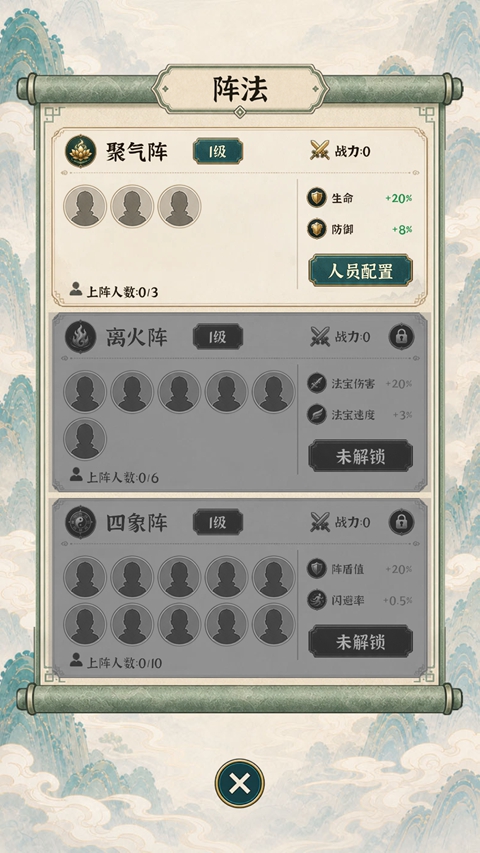 山海仙宗录截图2