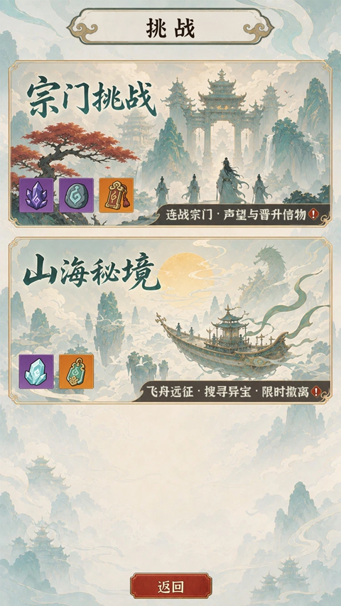 山海仙宗录截图3